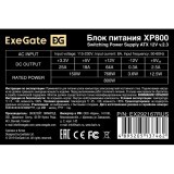 Блок питания 800W ExeGate XP800 (EX292167RUS-S)