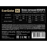 Блок питания 850W ExeGate 850NPX (EX292244RUS-PC)