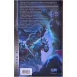 Комикс Blizzard World of Warcraft. Темные всадники. Графический роман (328689)