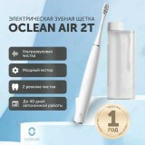 Зубная щётка Oclean Air 2T White (6970810552324)