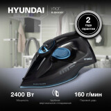 Утюг Hyundai H-SI01557