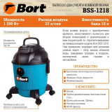 Профессиональный пылесос Bort BSS-1218 (91272256)