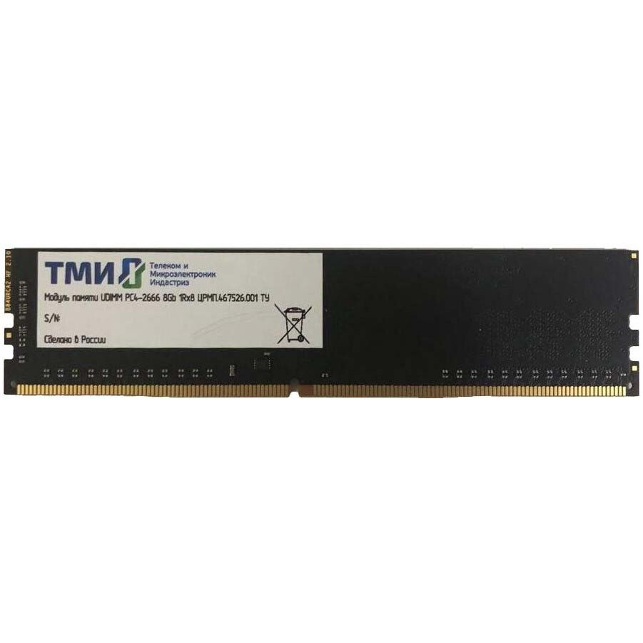 Оперативная память 8Gb DDR4 2666MHz ТМИ (ЦРМП.467526.001)