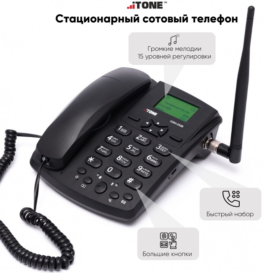 GSM телефон iTone GSM-250B: купить в интернет магазине Регард Москва: цена,  характеристики, описание, отзывы