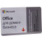 ПО Microsoft Office Home and Business 2019 All Lng PKL Onln CEE Only DwnLd C2R NR (T5D-03189)