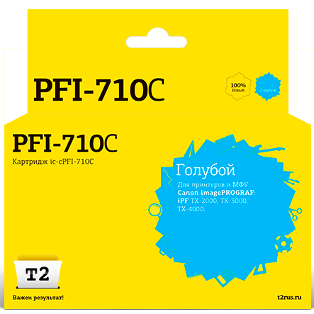 Картридж T2 IC-CPFI-710 Cyan - IC-CPFI-710C