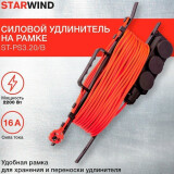 Сетевой удлинитель Starwind ST-PS3.20/B