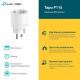 Умная розетка TP-Link Tapo P115 (1 шт.)