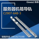 Рельсы Gooxi C2907-648-3