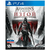Игра Assassin's Creed: Изгой. Обновленная версия для Sony PS4 (1CSC20003321)