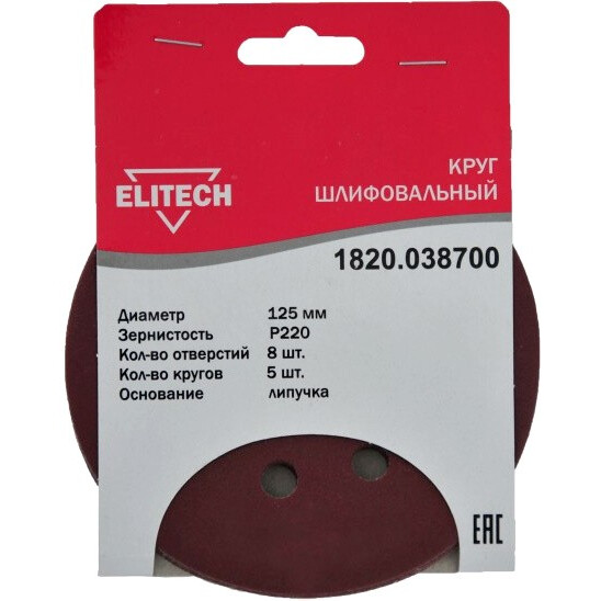 Диск шлифовальный Elitech 1820.038700