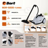 Пароочиститель Bort BDR-5000 Turbo (93412963)