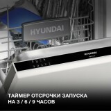 Встраиваемая посудомоечная машина Hyundai HBD 440