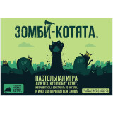 Настольная игра Hobby World "Зомби-котята" (915608)
