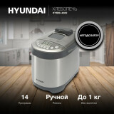 Хлебопечь Hyundai HYBM-4082