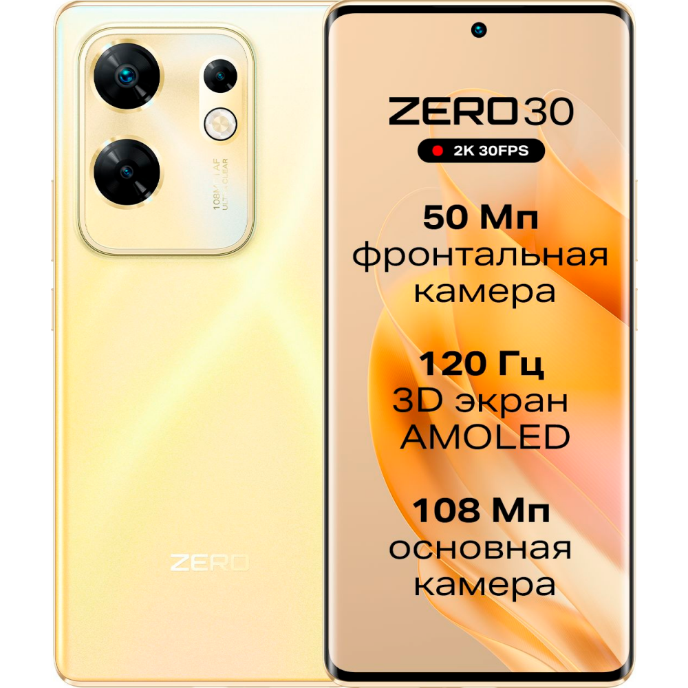 Смартфон Infinix Zero 30 8/256Gb Gold: купить в интернет магазине Регард  Москва: цена, характеристики, описание, отзывы