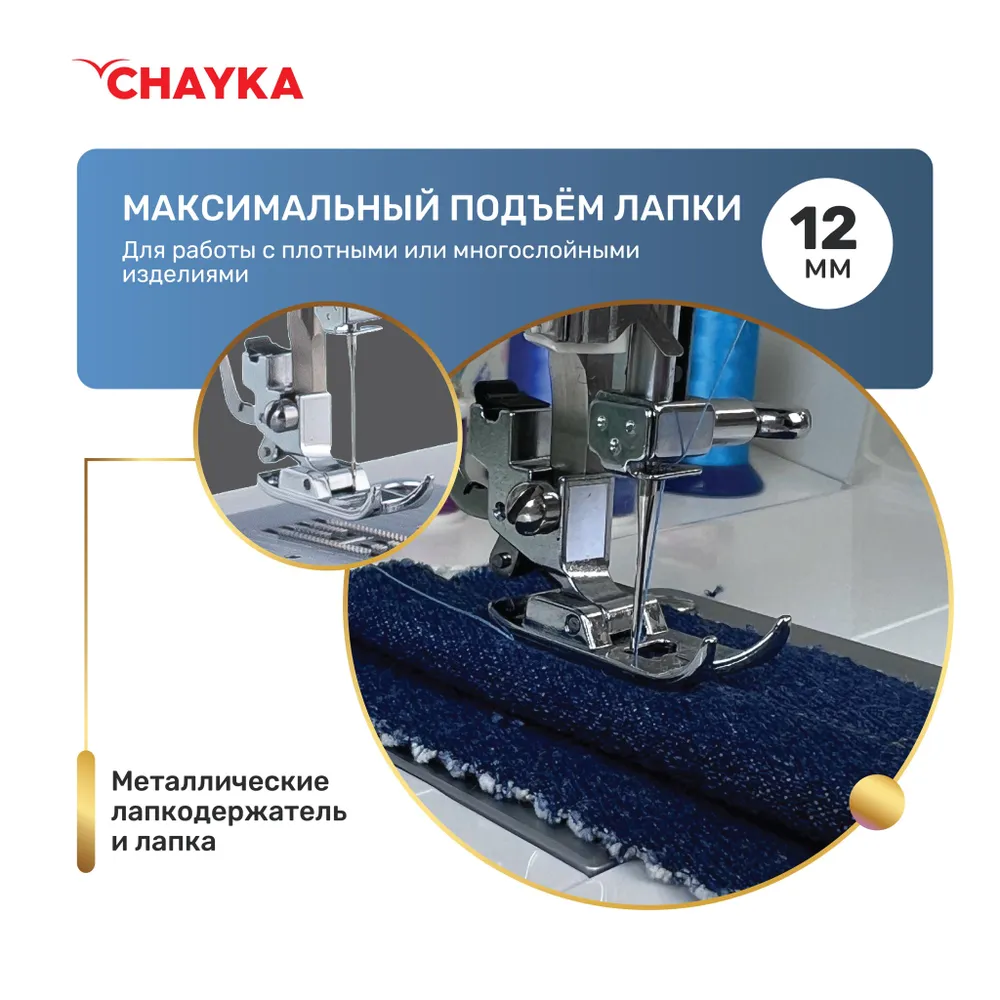 Швейная машина CHAYKA Чайка 2250: купить в интернет магазине Регард Москва:  цена, характеристики, описание, отзывы