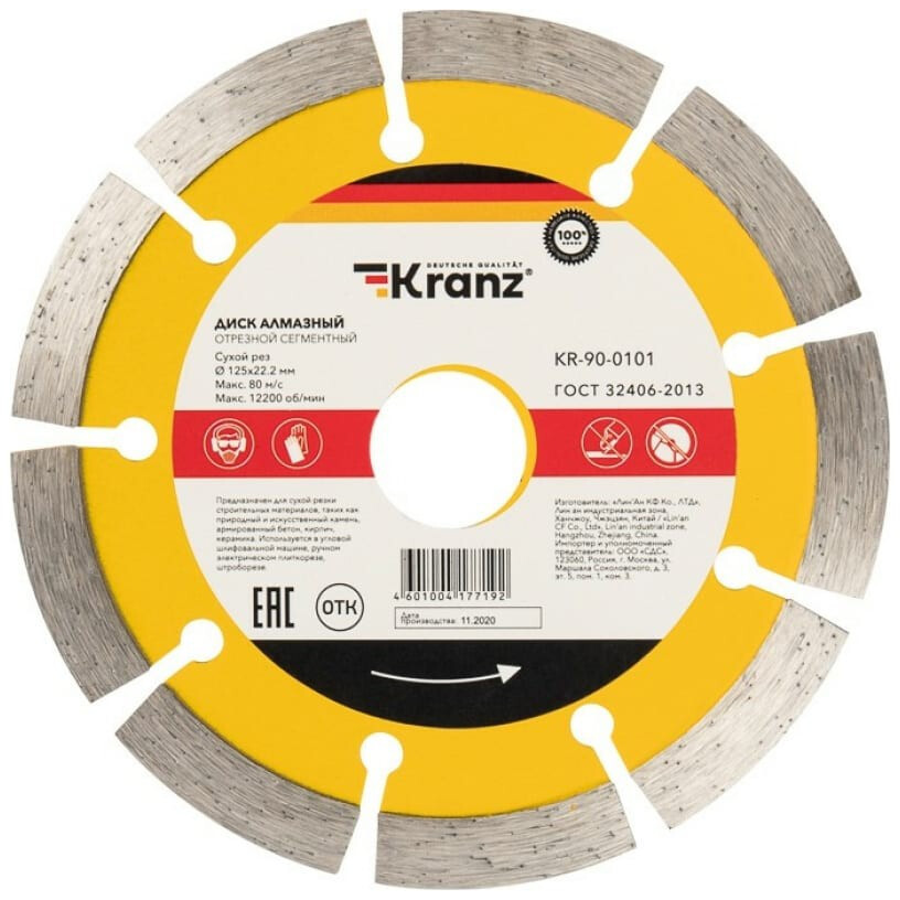 Диск алмазный KRANZ KR-90-0101 - 1544382