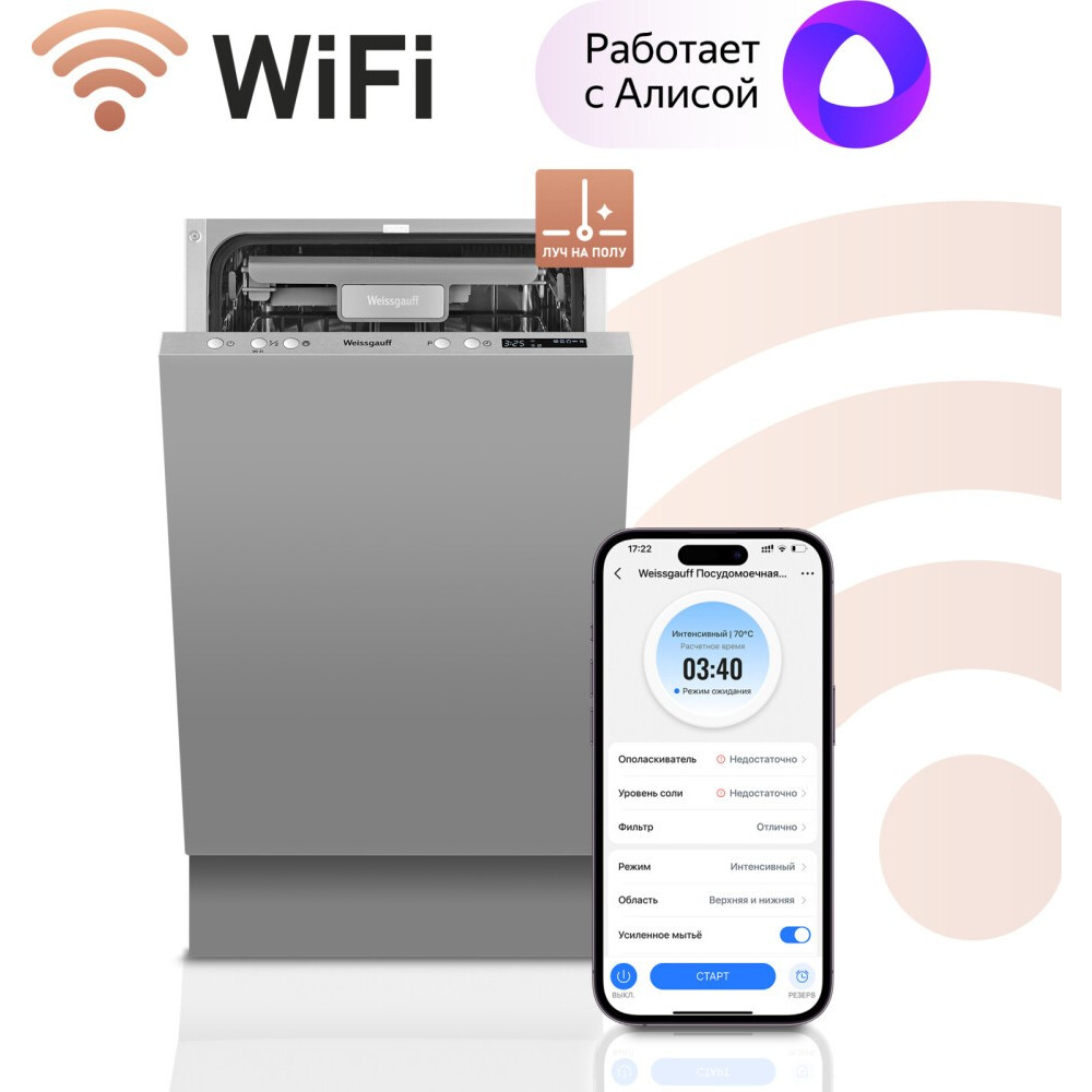 Встраиваемая посудомоечная машина Weissgauff BDW 4138 D Wi-Fi: купить в  интернет магазине Регард Москва: цена, характеристики, описание, отзывы