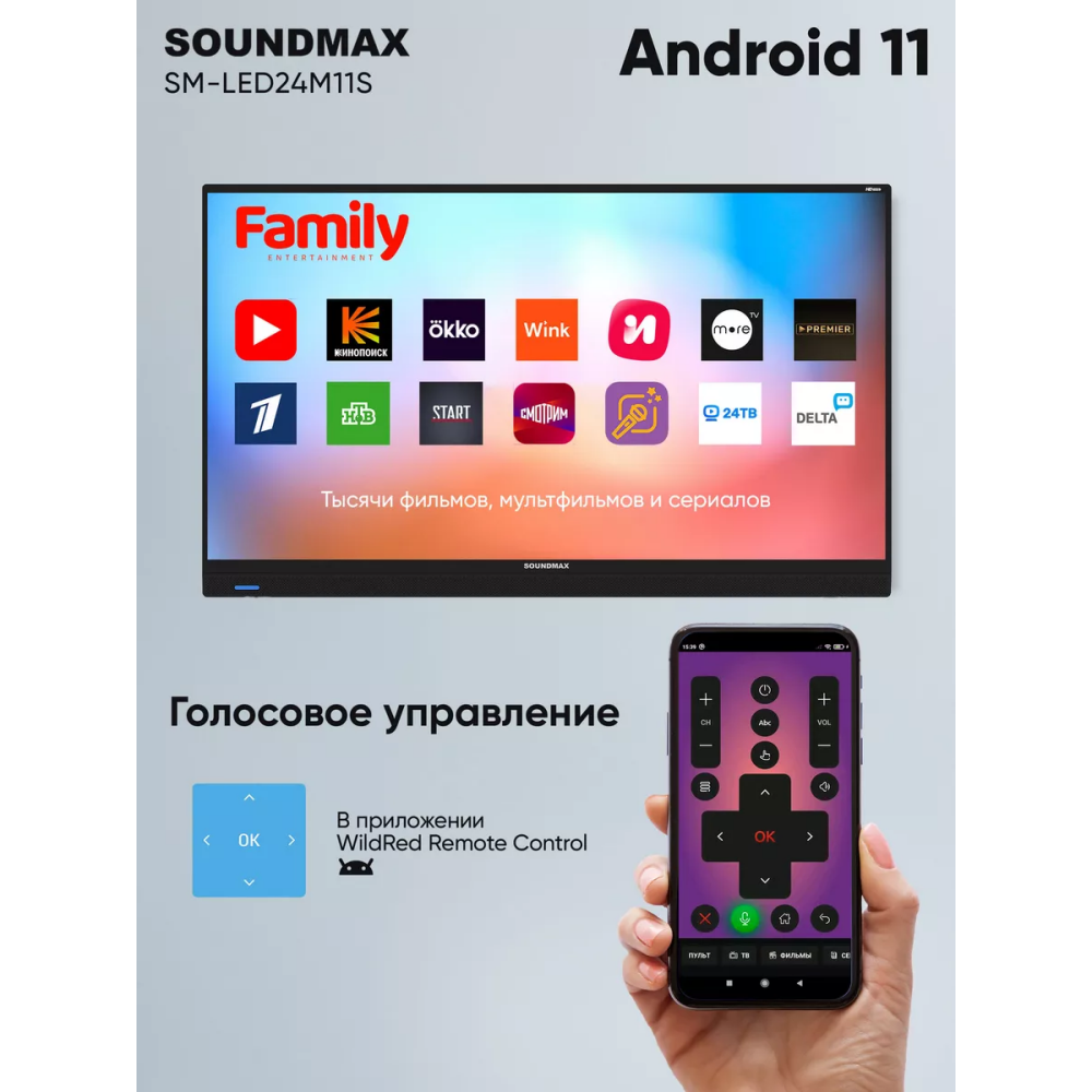 ЖК телевизор Soundmax 24