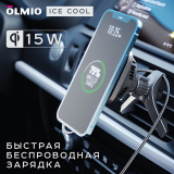 Автомобильный держатель Olmio ICE Cool 15W (046623)