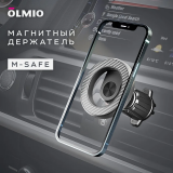 Автомобильный держатель Olmio M-Safe (046518)