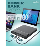 Внешний аккумулятор Perfeo Powerbank Laptop 20000mAh Black (PF_E1472)