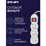 Сетевой фильтр СТАРТ S 3x1-ZV 20 IMP