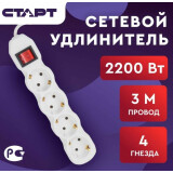 Сетевой удлинитель СТАРТ S 4x3-ZV