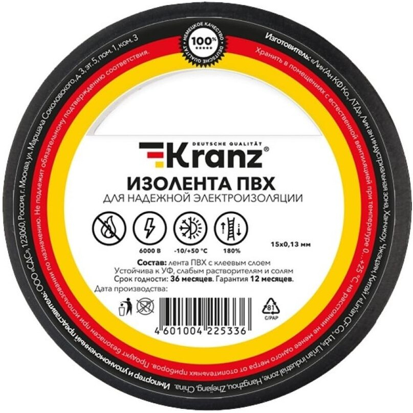 Изоляционная лента KRANZ KR-09-2106