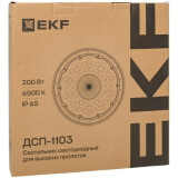 Светильник EKF HIL-1103-200-6500