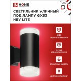 Светильник IN HOME LITE-2xGX53-BL (4690612048178)