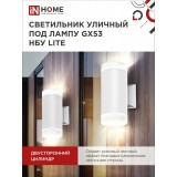 Светильник IN HOME LITE-2xGX53-WH (4690612051833)