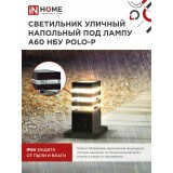 Светильник IN HOME POLO-SP300-A60-BL (4690612051642)