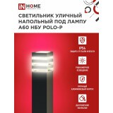 Светильник IN HOME POLO-SP600-A60-BL (4690612051659)