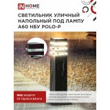 Светильник IN HOME POLO-SP600-A60-BL (4690612051659)