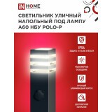 Светильник IN HOME POLO-SP600WO-A60-BL (4690612051666)