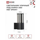 Светильник IN HOME SMOKY-1хA60-BL (4690612052892)