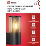 Светильник IN HOME SMOKY-1хA60-BL (4690612052892)