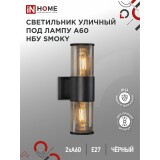 Светильник IN HOME SMOKY-2хA60-BL (4690612052908)