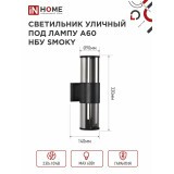 Светильник IN HOME SMOKY-2хA60-BL (4690612052908)