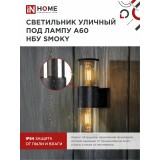 Светильник IN HOME SMOKY-2хA60-BL (4690612052908)