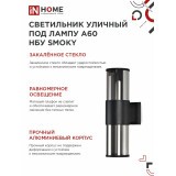 Светильник IN HOME SMOKY-2хA60-BL (4690612052908)