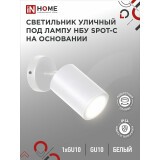 Светильник IN HOME SPOT-CW (4690612049106)