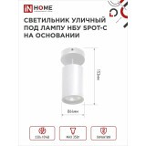 Светильник IN HOME SPOT-CW (4690612049106)