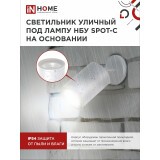 Светильник IN HOME SPOT-CW (4690612049106)