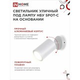 Светильник IN HOME SPOT-CW (4690612049106)