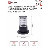 Светильник IN HOME НБУ ART-PS-A60-BL (4690612048475)