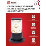 Светильник IN HOME НБУ ART-PS-A60-BL (4690612048475)