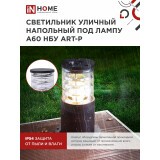 Светильник IN HOME НБУ ART-PS-A60-BL (4690612048475)